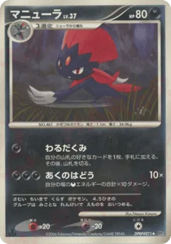 Weavile