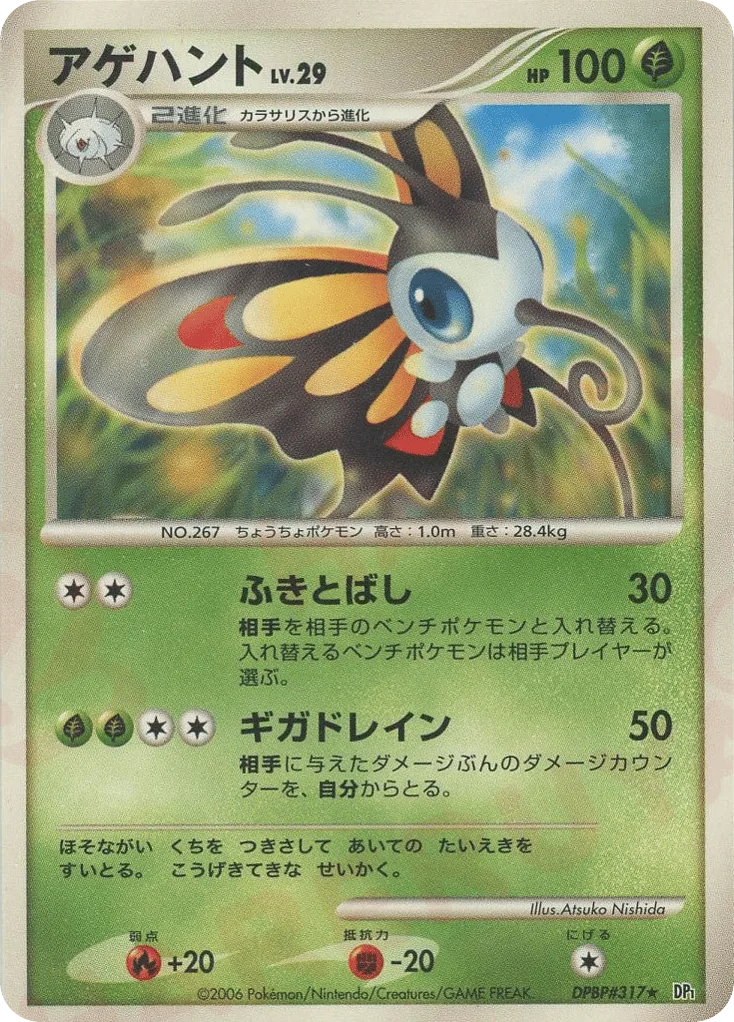 Beautifly, Space Time Creation #DPBP#317