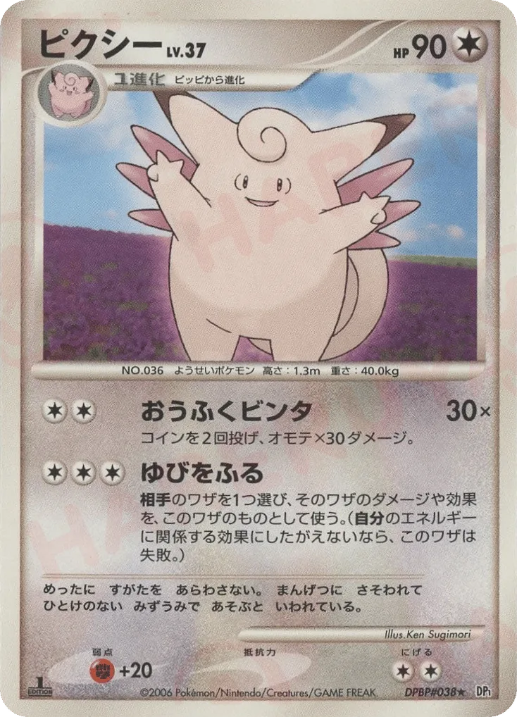 Clefable, Space Time Creation #DPBP#038
