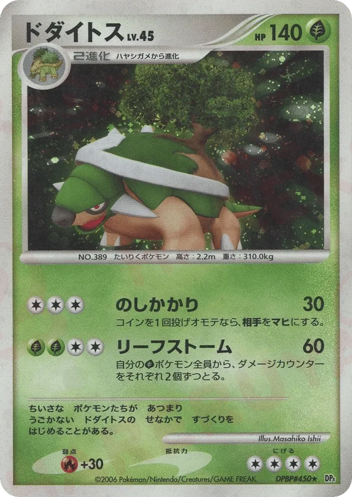 Torterra, Space Time Creation #DPBP#450