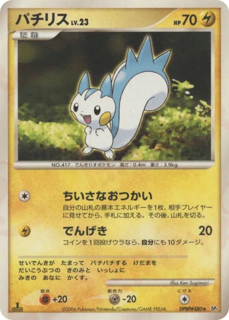 Pachirisu, Space Time Creation #DPBP#480