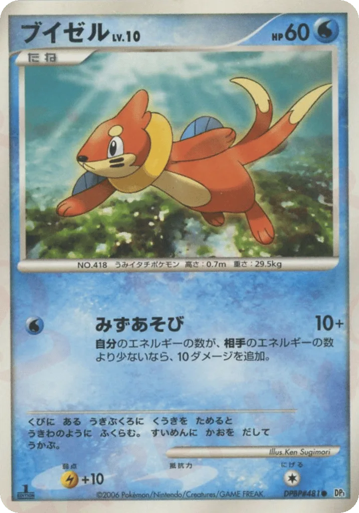 Buizel, Space Time Creation #DPBP#481