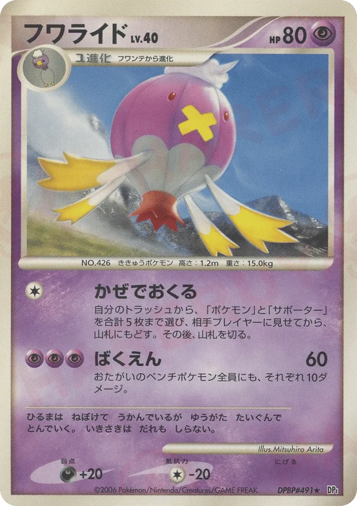 Drifblim, Space Time Creation #DPBP#491
