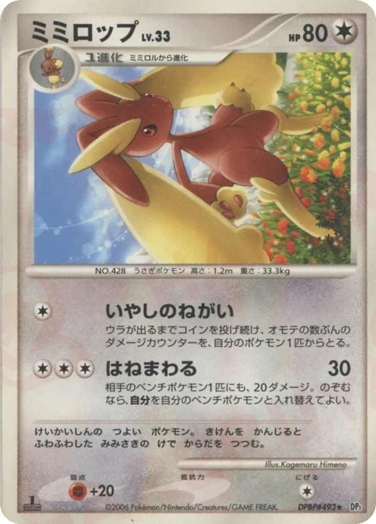 Lopunny, Space Time Creation #DPBP#493