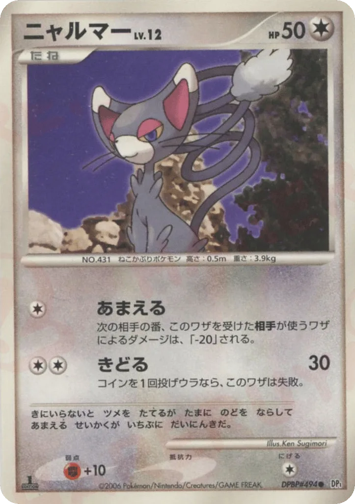 Glameow, Space Time Creation #DPBP#494