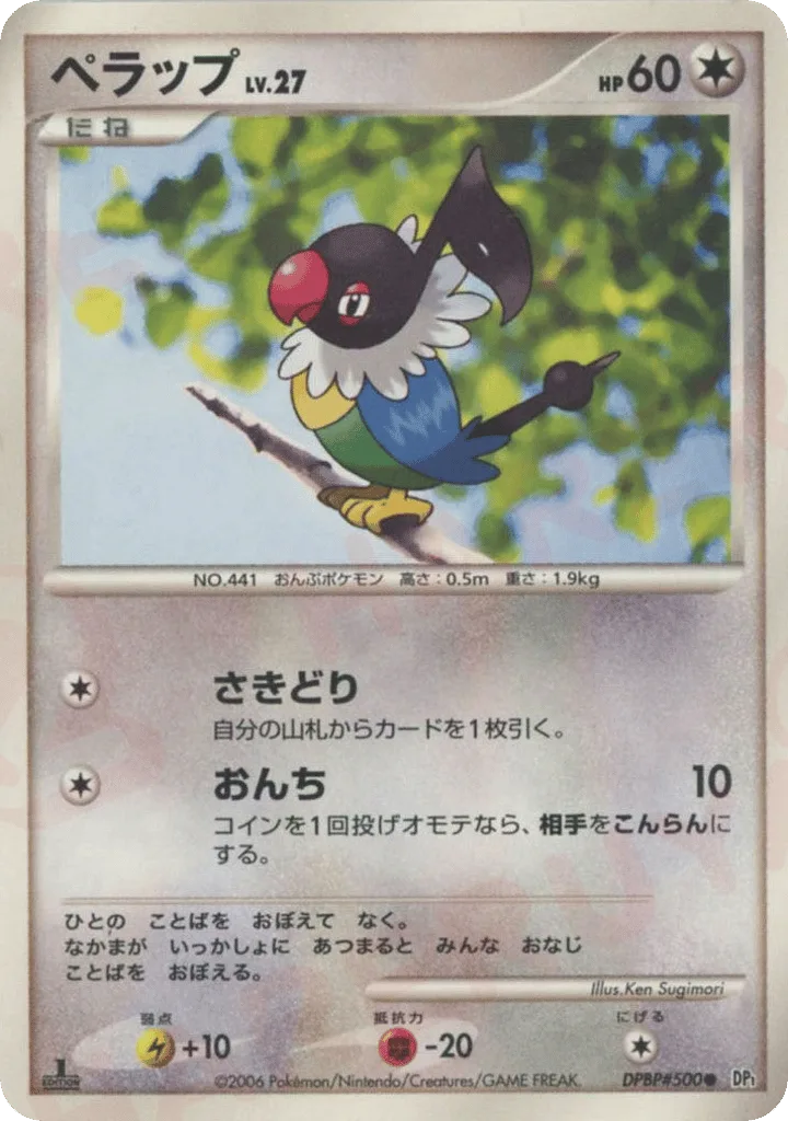 Chatot, Space Time Creation #DPBP#500