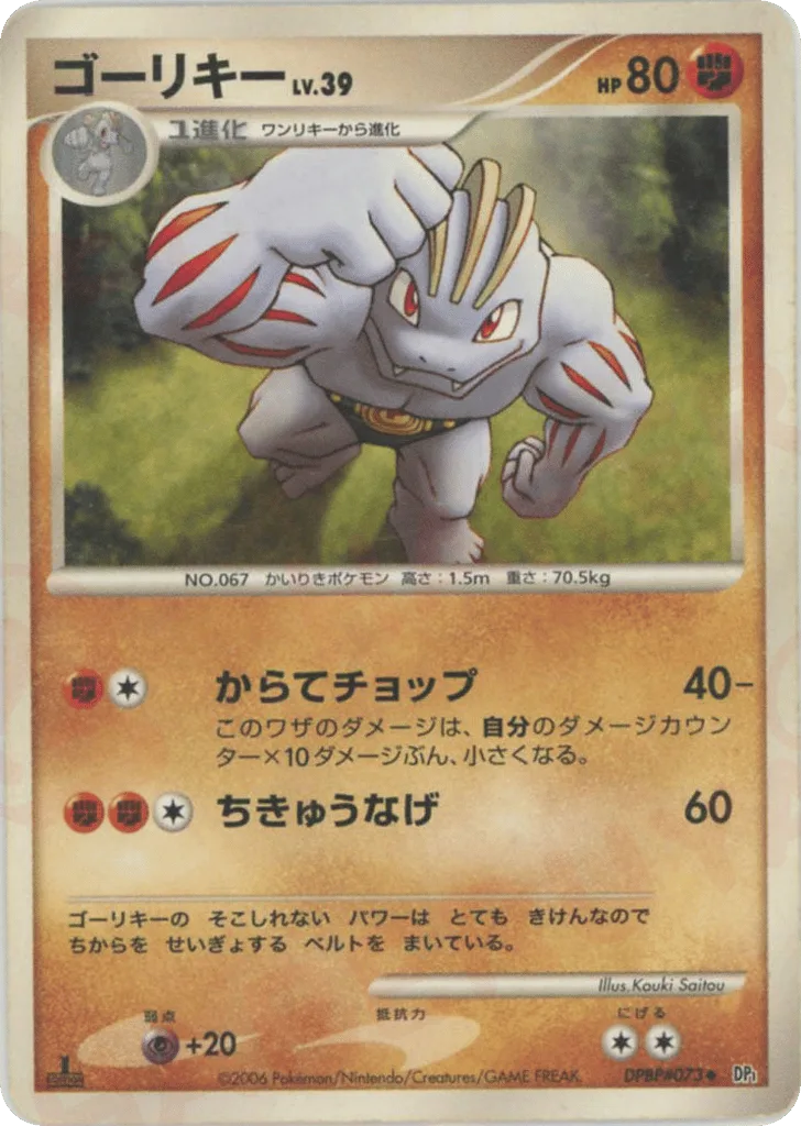 Machoke, Space Time Creation #DPBP#073
