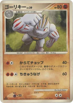 Machoke