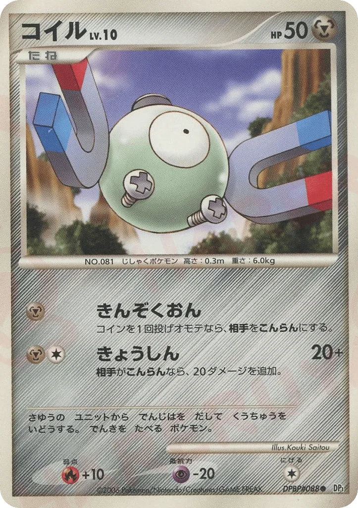 Magnemite, Space Time Creation #DPBP#088