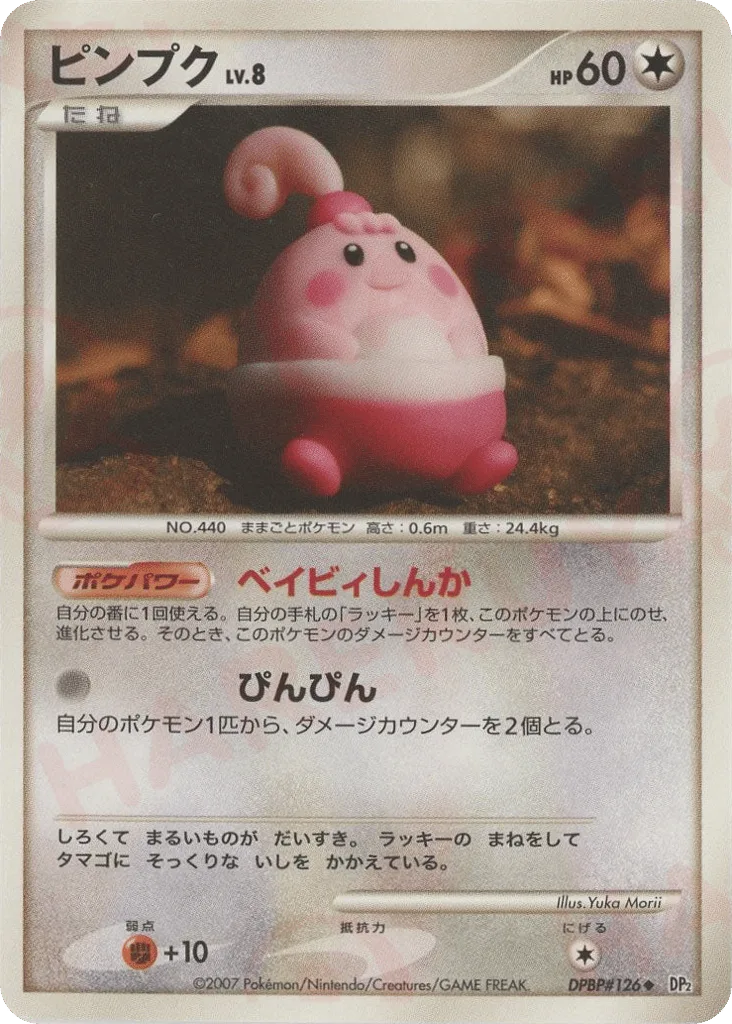 Happiny, Secret of the Lakes #DPBP#126