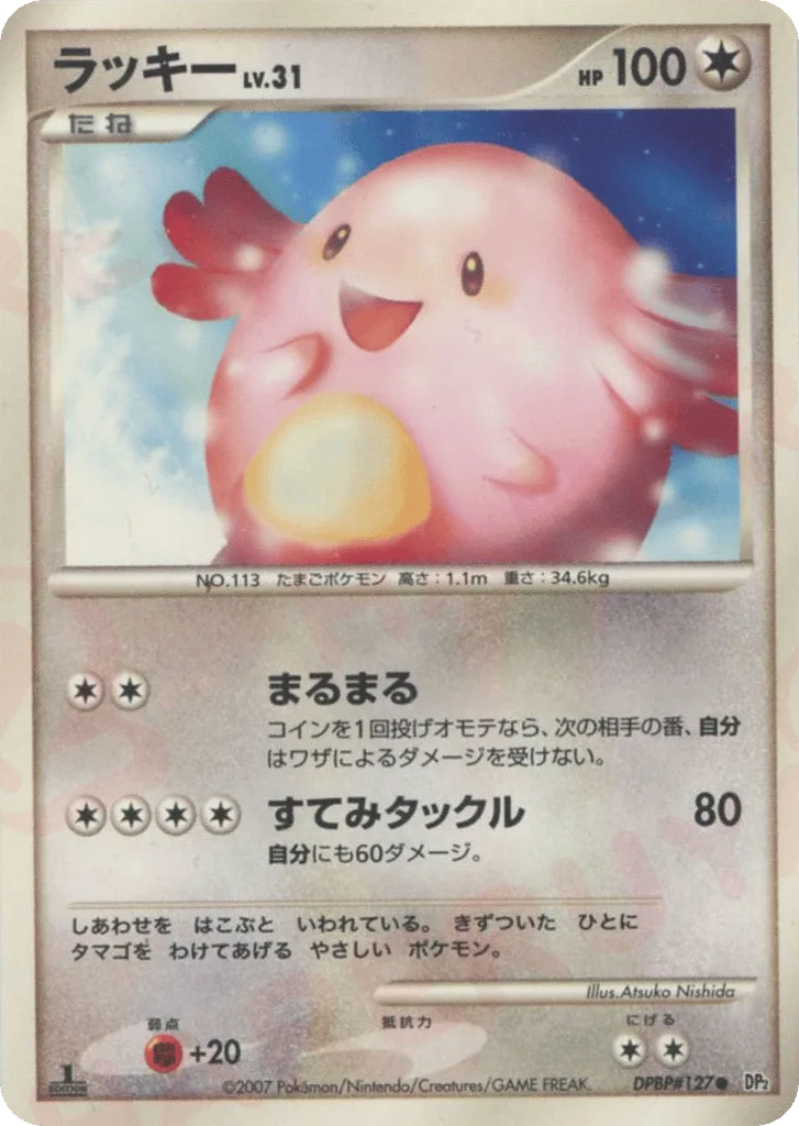 Chansey, Secret of the Lakes #DPBP#127
