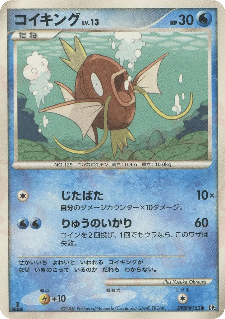 Magikarp, Secret of the Lakes #DPBP#153