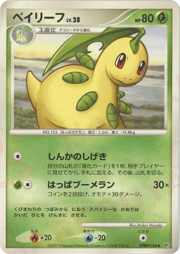 Bayleef, Secret of the Lakes #DPBP#184