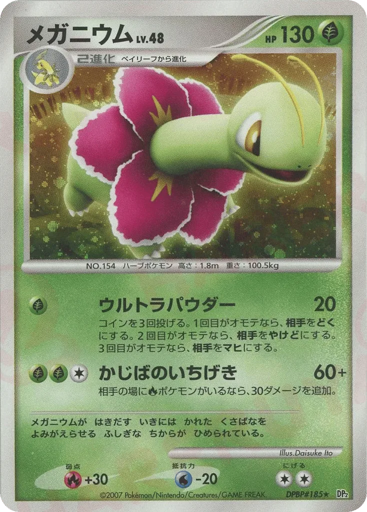 Meganium, Secret of the Lakes #DPBP#185