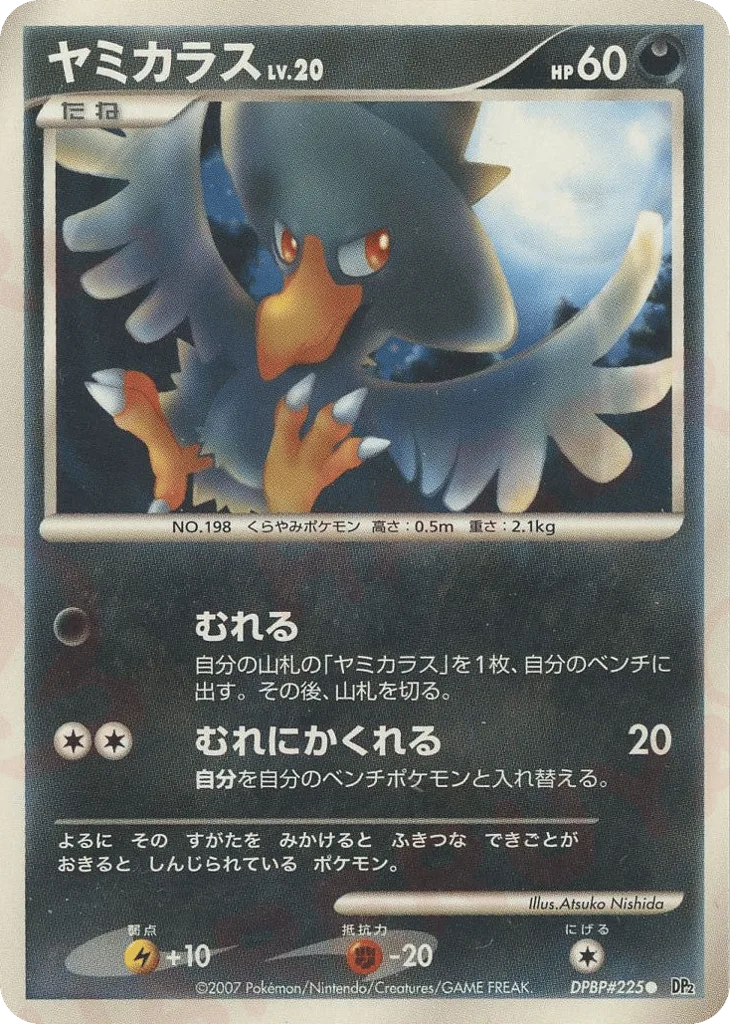Murkrow, Secret of the Lakes #DPBP#225