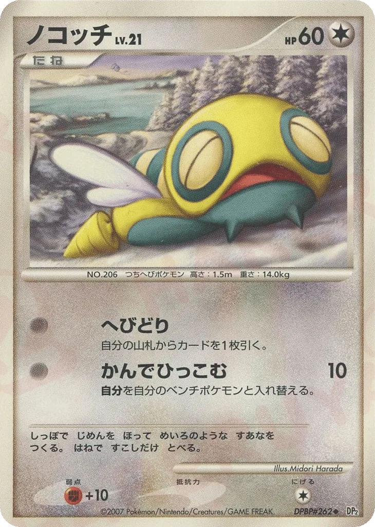 Dunsparce, Secret of the Lakes #DPBP#262