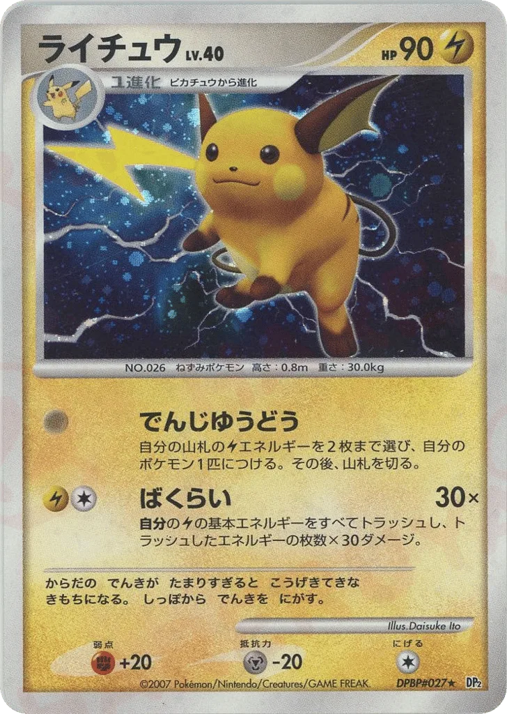 Raichu, Secret of the Lakes #DPBP#027