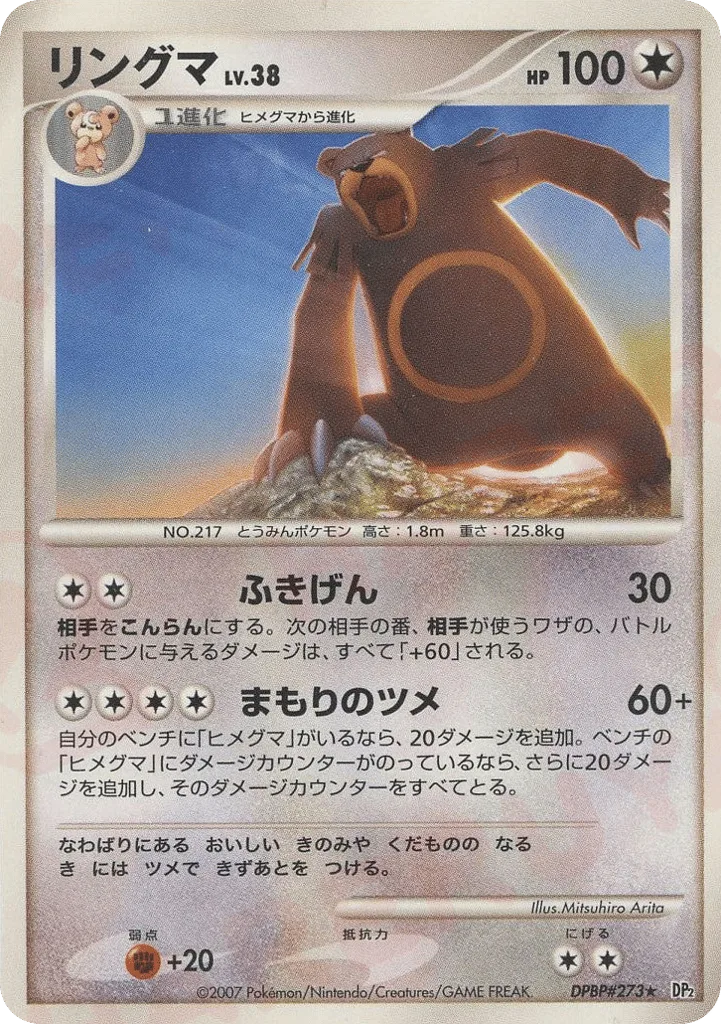 Ursaring, Secret of the Lakes #DPBP#273