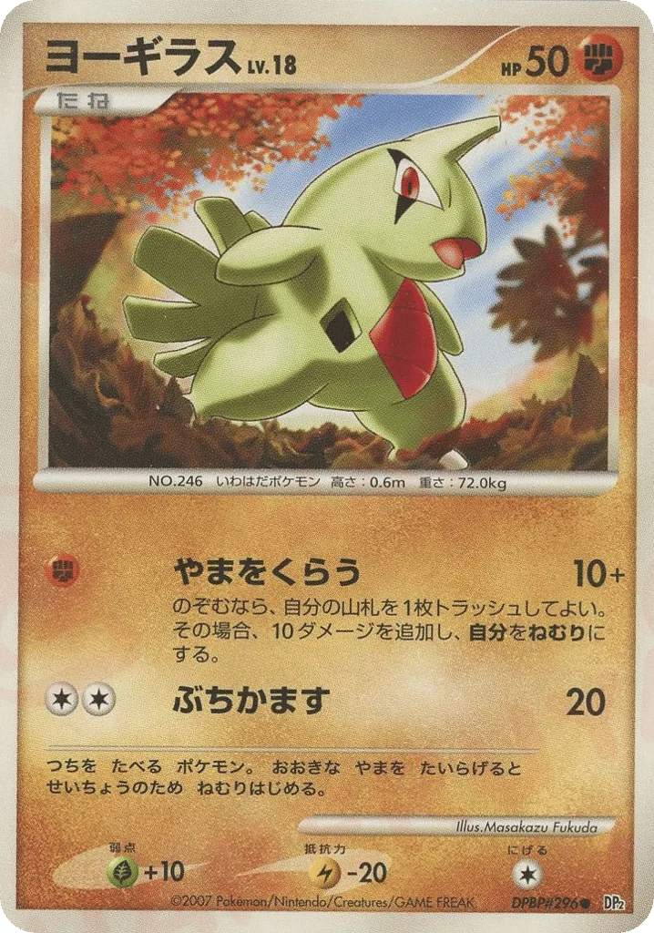 Larvitar, Secret of the Lakes #DPBP#296