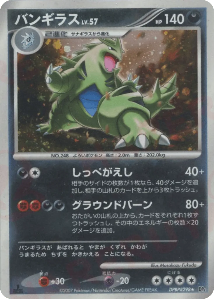 Tyranitar, Secret of the Lakes #DPBP#298