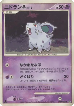 Nidoran ♀