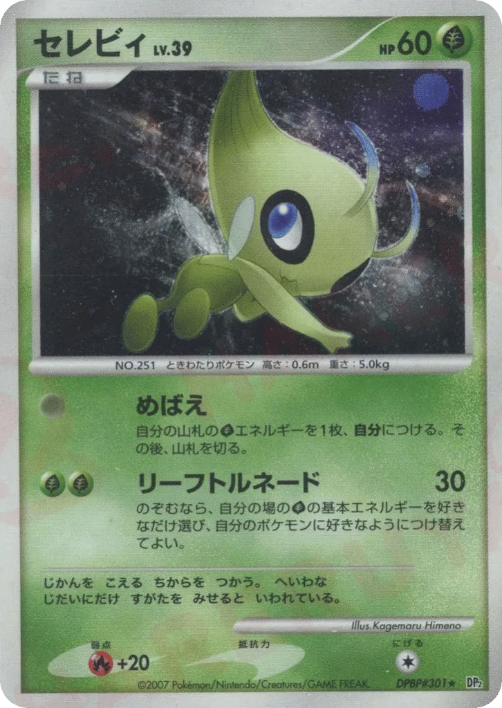 Celebi, Secret of the Lakes #DPBP#301