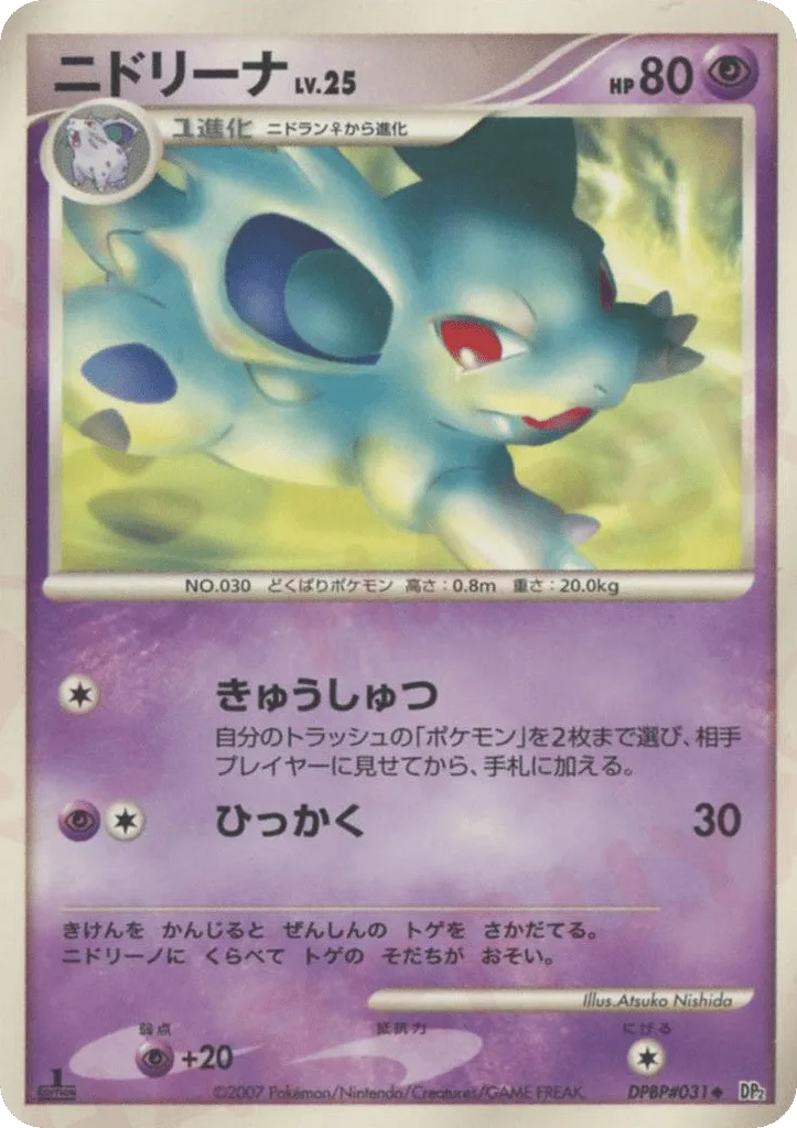 Nidorina, Secret of the Lakes #DPBP#031