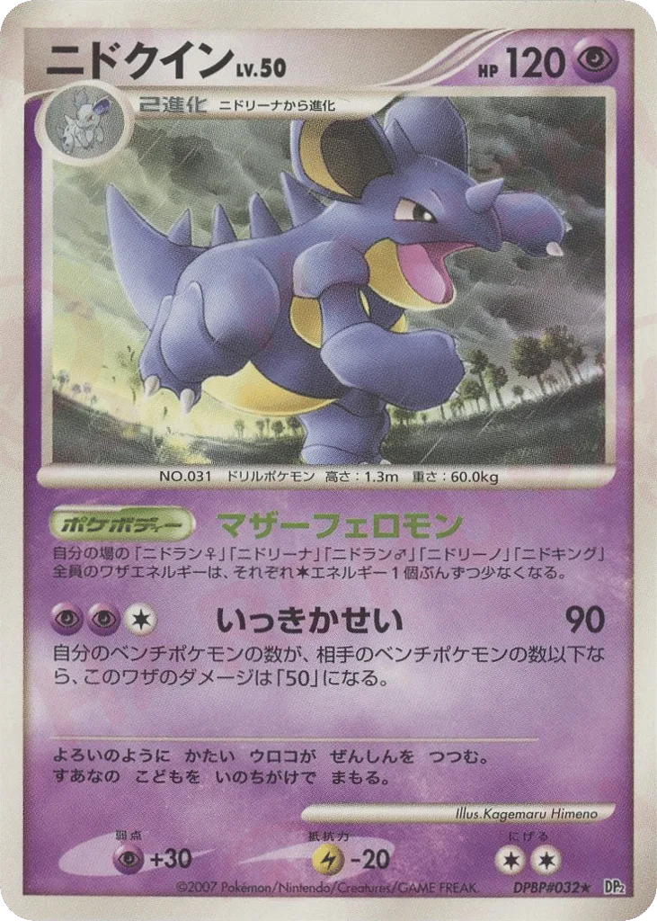 Nidoqueen, Secret of the Lakes #DPBP#032