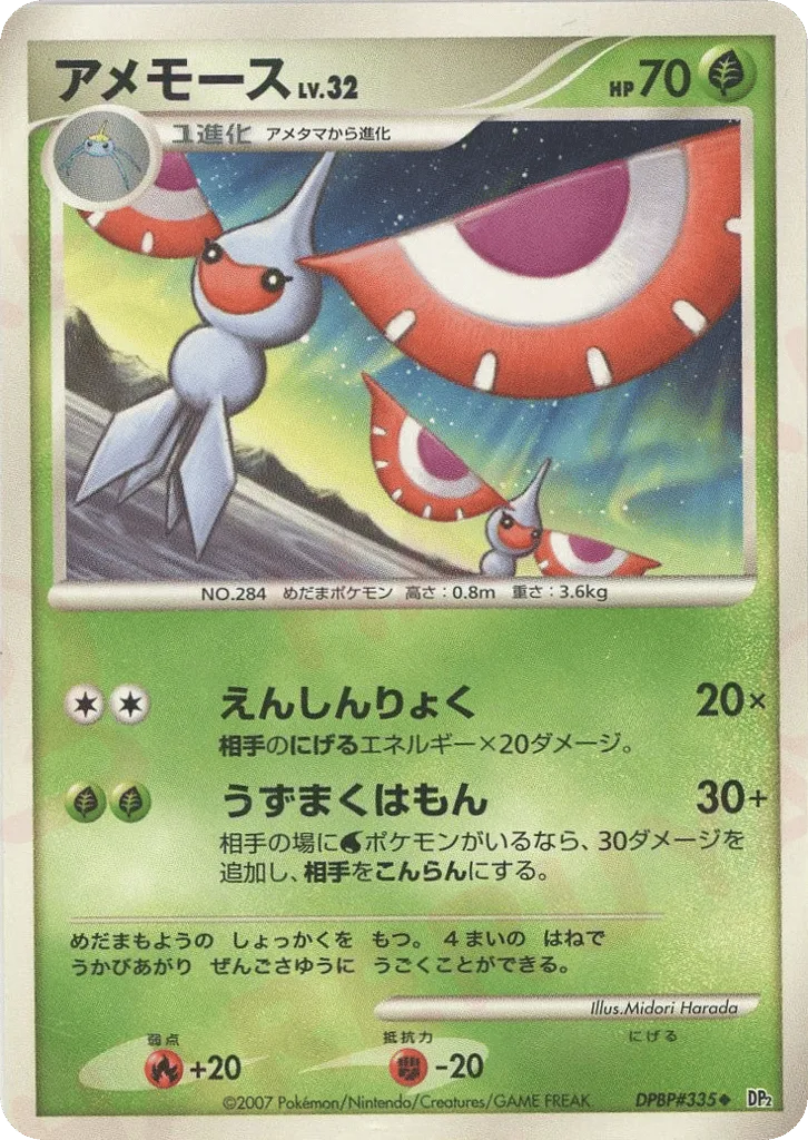 Masquerain, Secret of the Lakes #DPBP#335