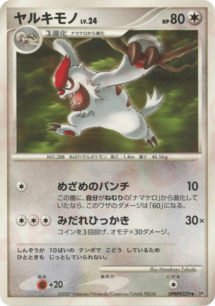 Vigoroth, Secret of the Lakes #DPBP#339
