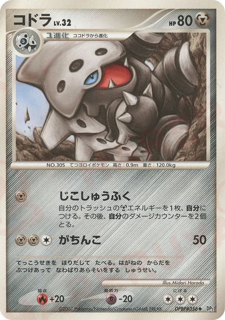 Lairon, Secret of the Lakes #DPBP#356