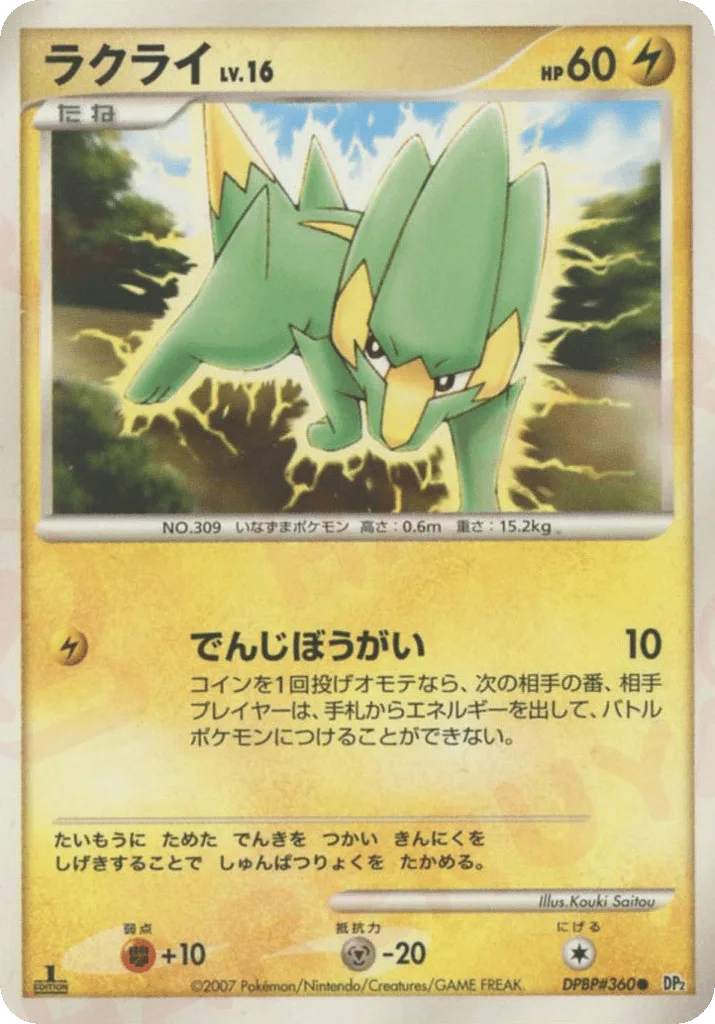Electrike, Secret of the Lakes #DPBP#360