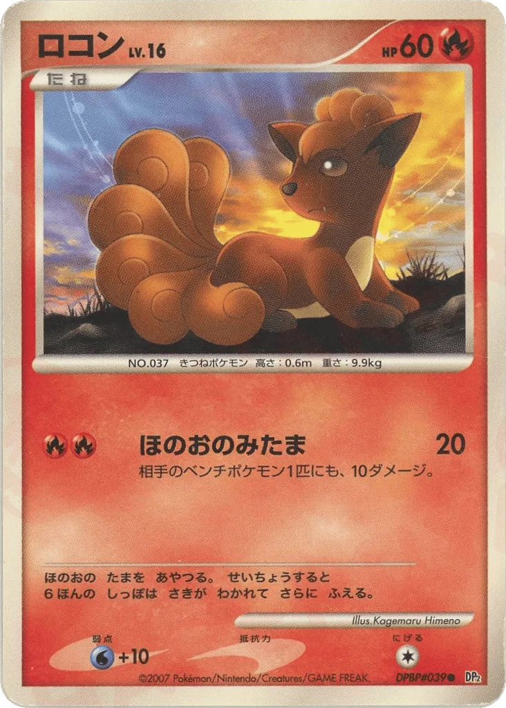 Vulpix, Secret of the Lakes #DPBP#039