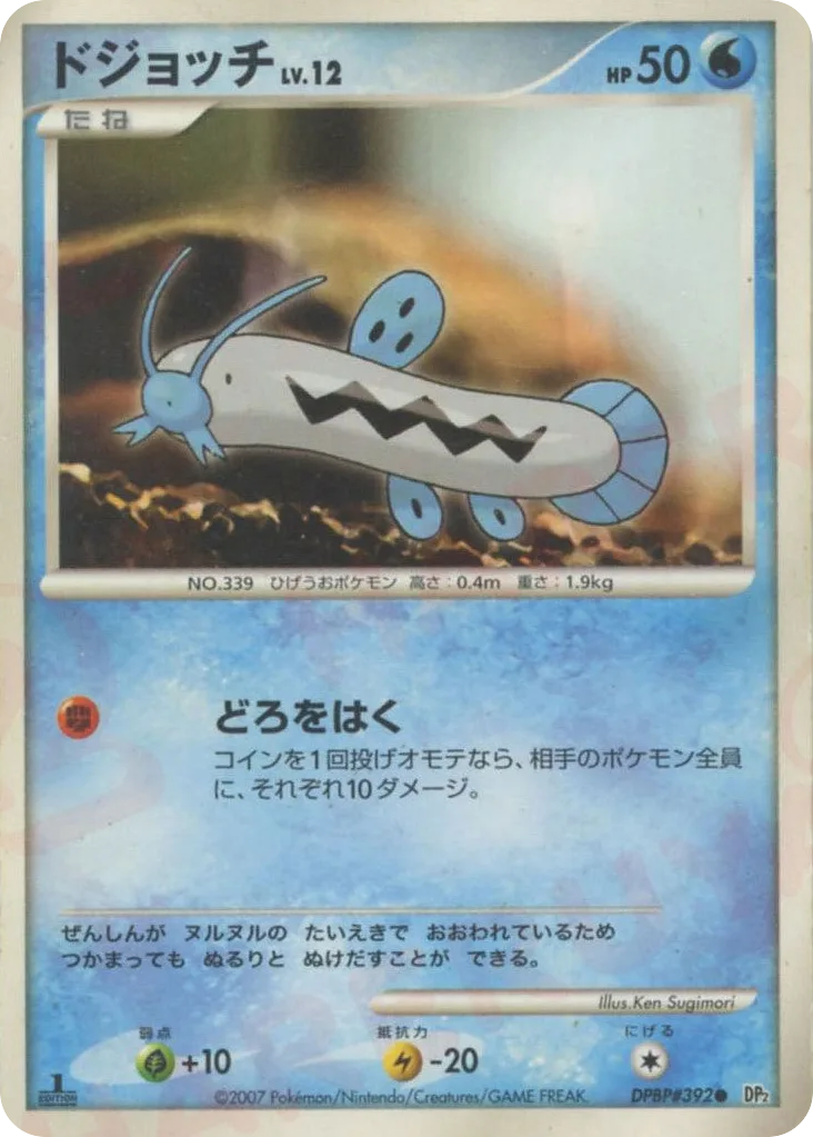 Barboach, Secret of the Lakes #DPBP#392