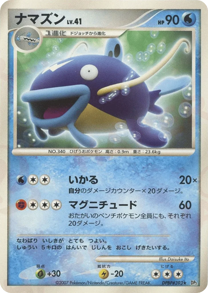 Whiscash, Secret of the Lakes #DPBP#393
