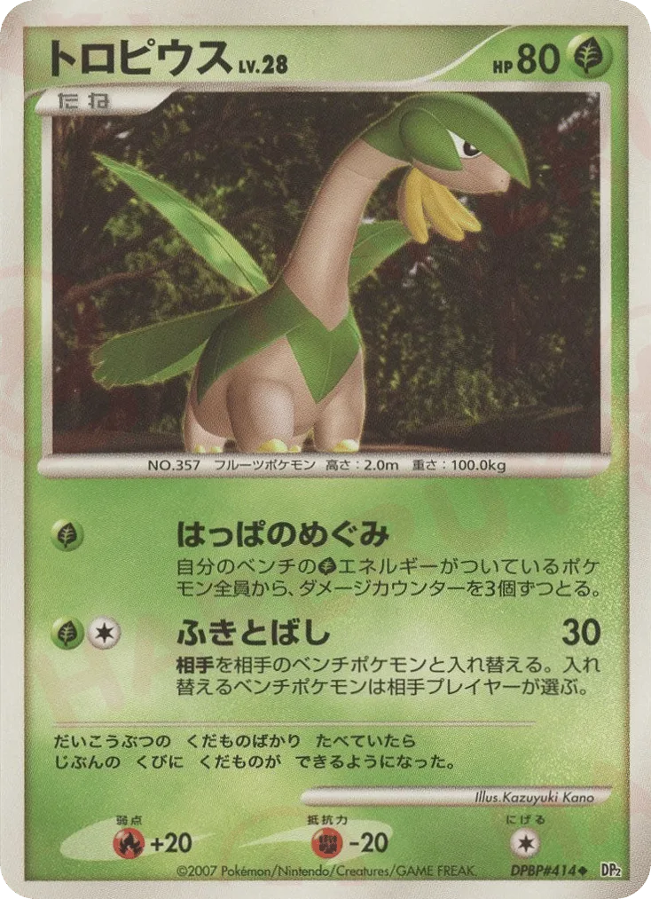 Tropius, Secret of the Lakes #DPBP#414