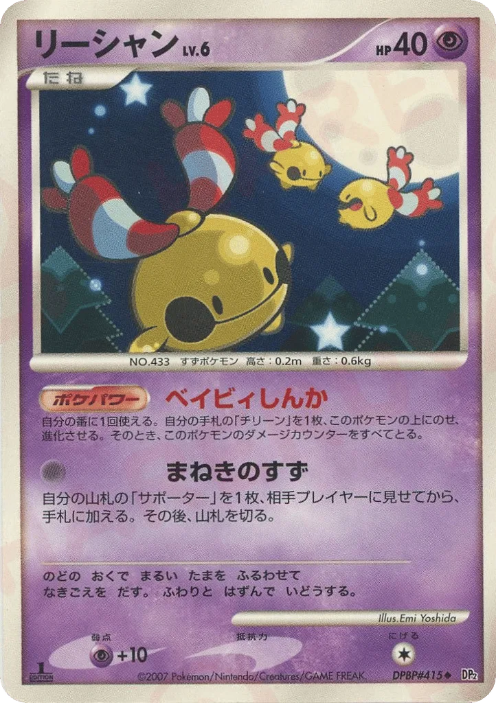 Chingling, Secret of the Lakes #DPBP#415