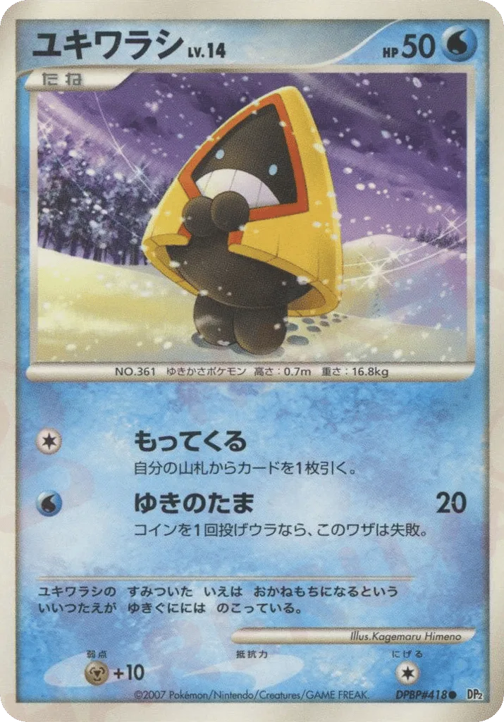Snorunt, Secret of the Lakes #DPBP#418