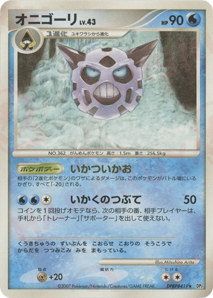 Glalie, Secret of the Lakes #DPBP#419