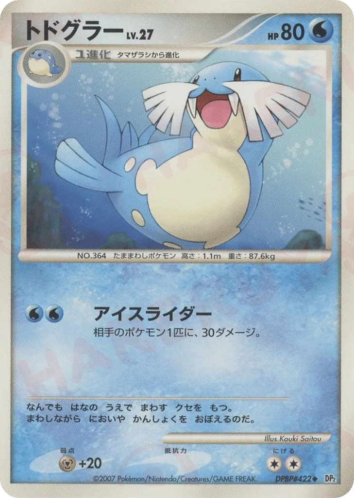 Sealeo, Secret of the Lakes #DPBP#422