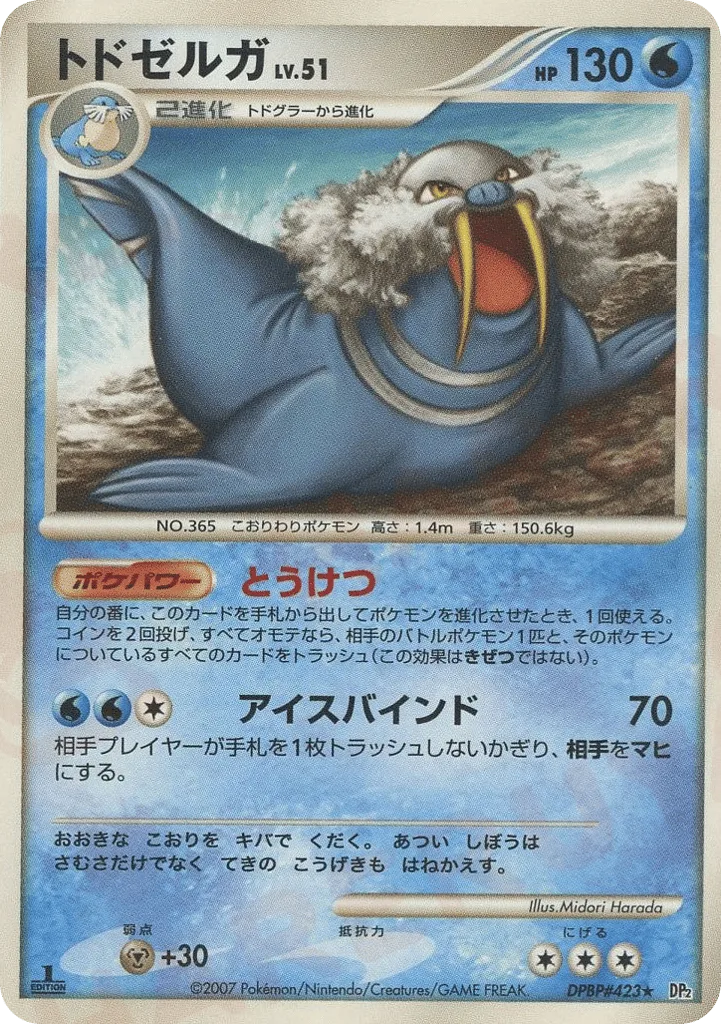 Walrein, Secret of the Lakes #DPBP#423