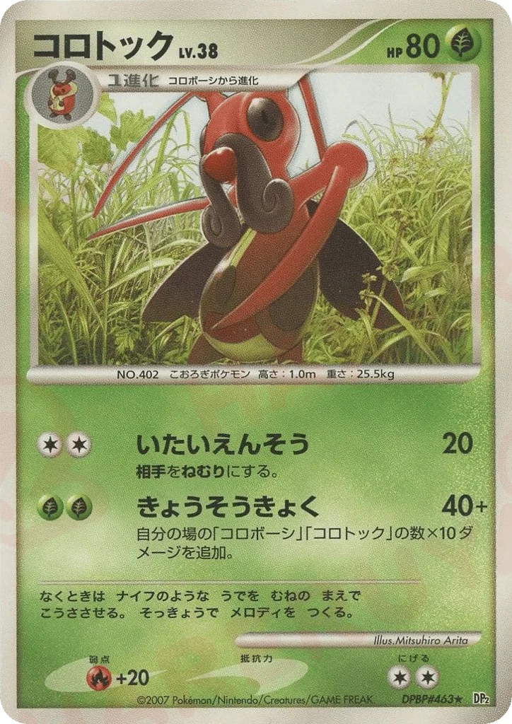 Kricketune, Secret of the Lakes #DPBP#463