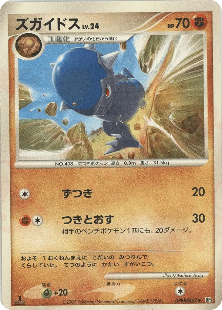 Cranidos, Secret of the Lakes #DPBP#467
