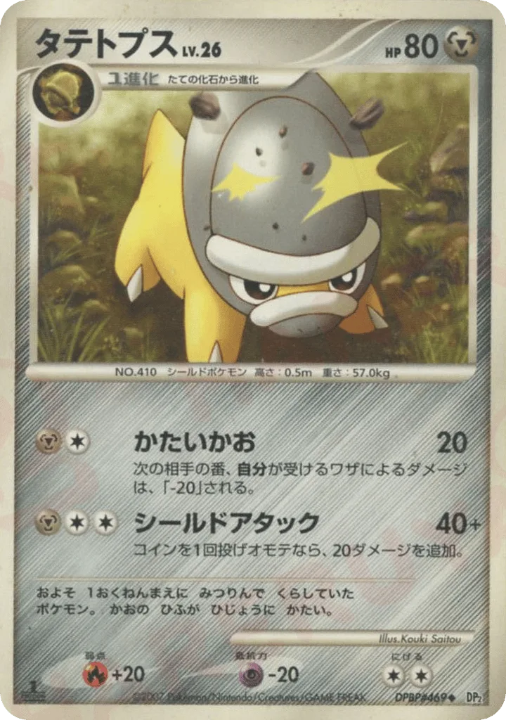 Shieldon, Secret of the Lakes #DPBP#469