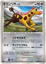 Girafarig