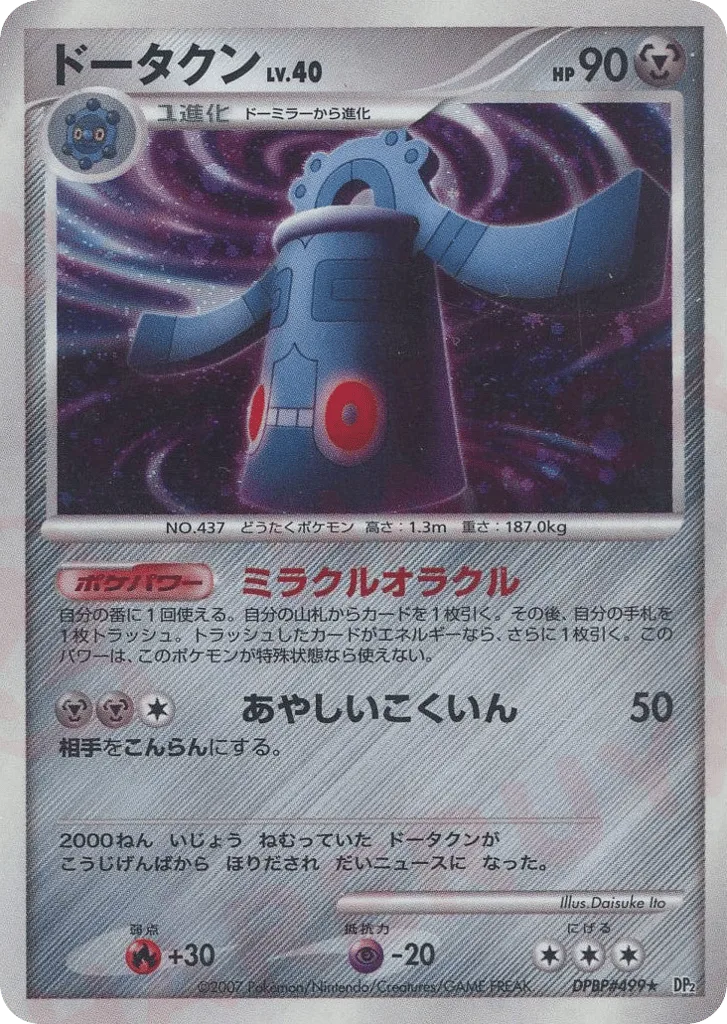 Bronzong, Secret of the Lakes #DPBP#499