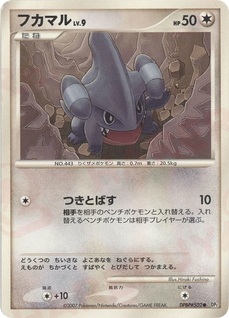 Gible, Secret of the Lakes #DPBP#502