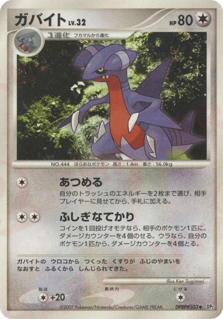 Gabite, Secret of the Lakes #DPBP#503