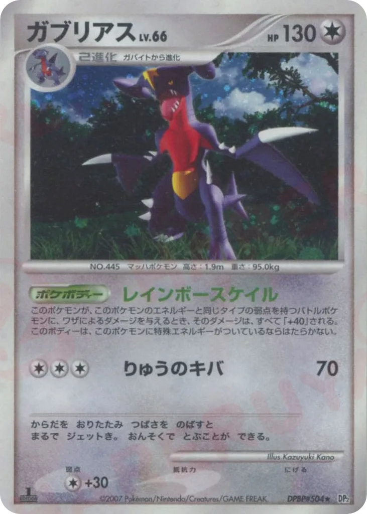 Garchomp, Secret of the Lakes #DPBP#504