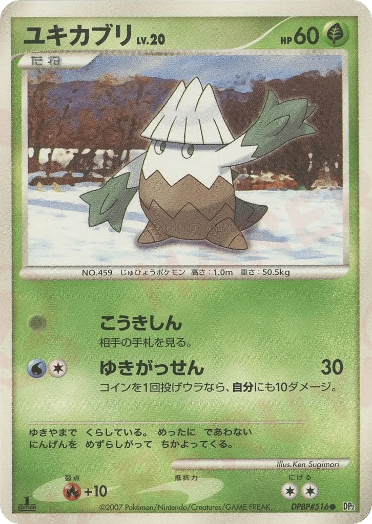 Abomasnow, Secret of the Lakes #DPBP#517